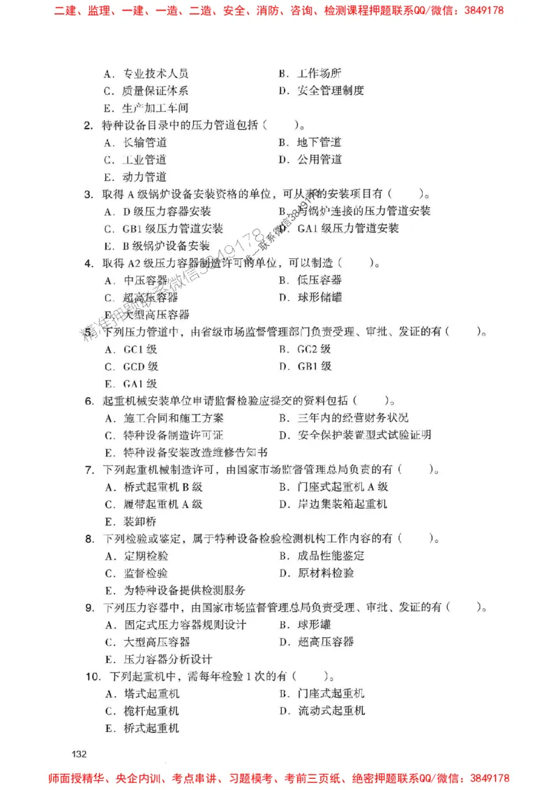 2025一建机电-官方复习题册推荐_2026年一级建造师_2026年一建机电_2025年一建机电SVIP_01-精华文档✿电子教材✿历年真题_40-机电《官方-章节习题册》JGS推荐