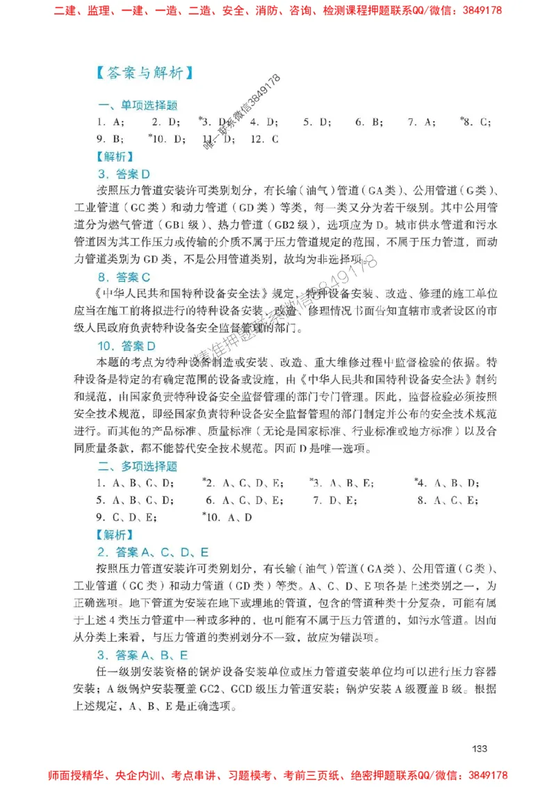 2025一建机电-官方复习题册推荐_2026年一级建造师_2026年一建机电_2025年一建机电SVIP_01-精华文档✿电子教材✿历年真题_40-机电《官方-章节习题册》JGS推荐