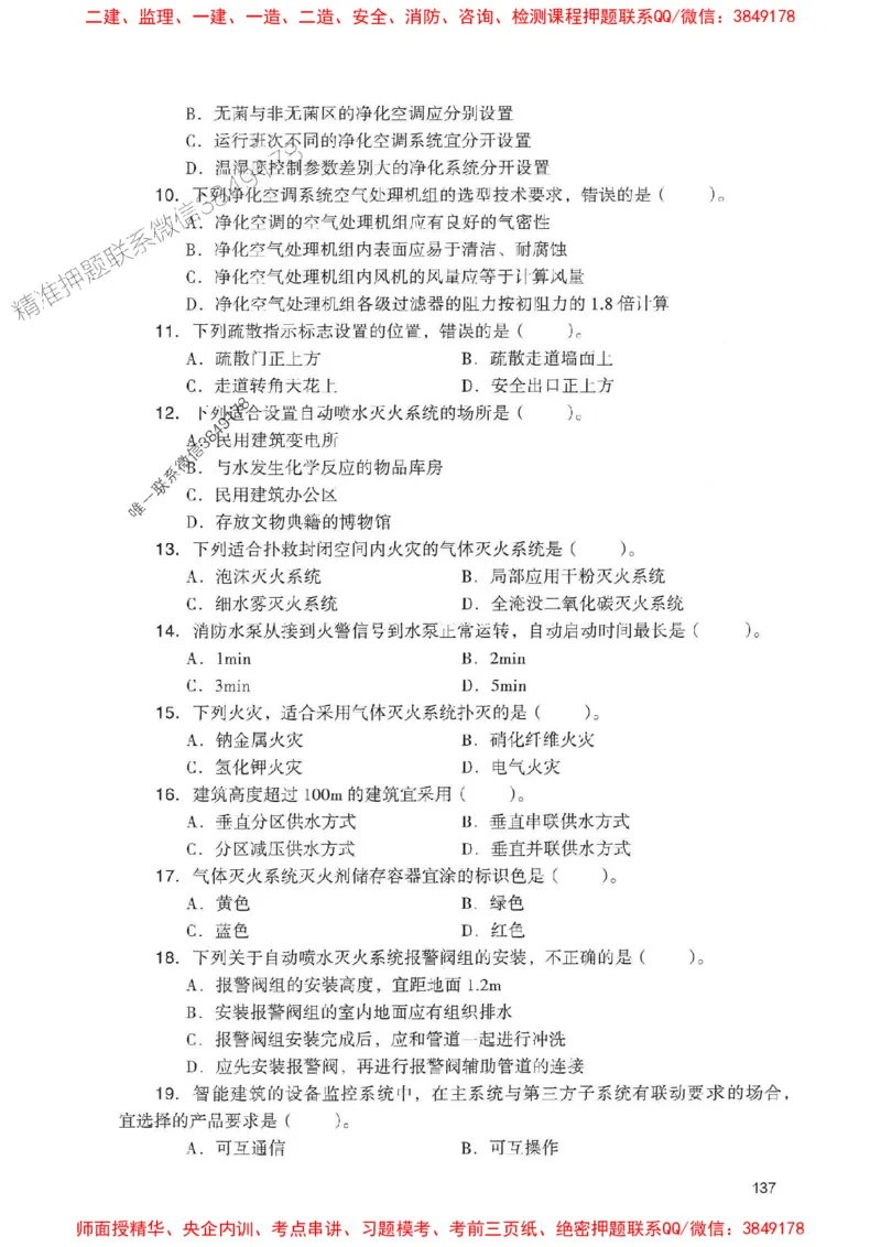 2025一建机电-官方复习题册推荐_2026年一级建造师_2026年一建机电_2025年一建机电SVIP_01-精华文档✿电子教材✿历年真题_40-机电《官方-章节习题册》JGS推荐