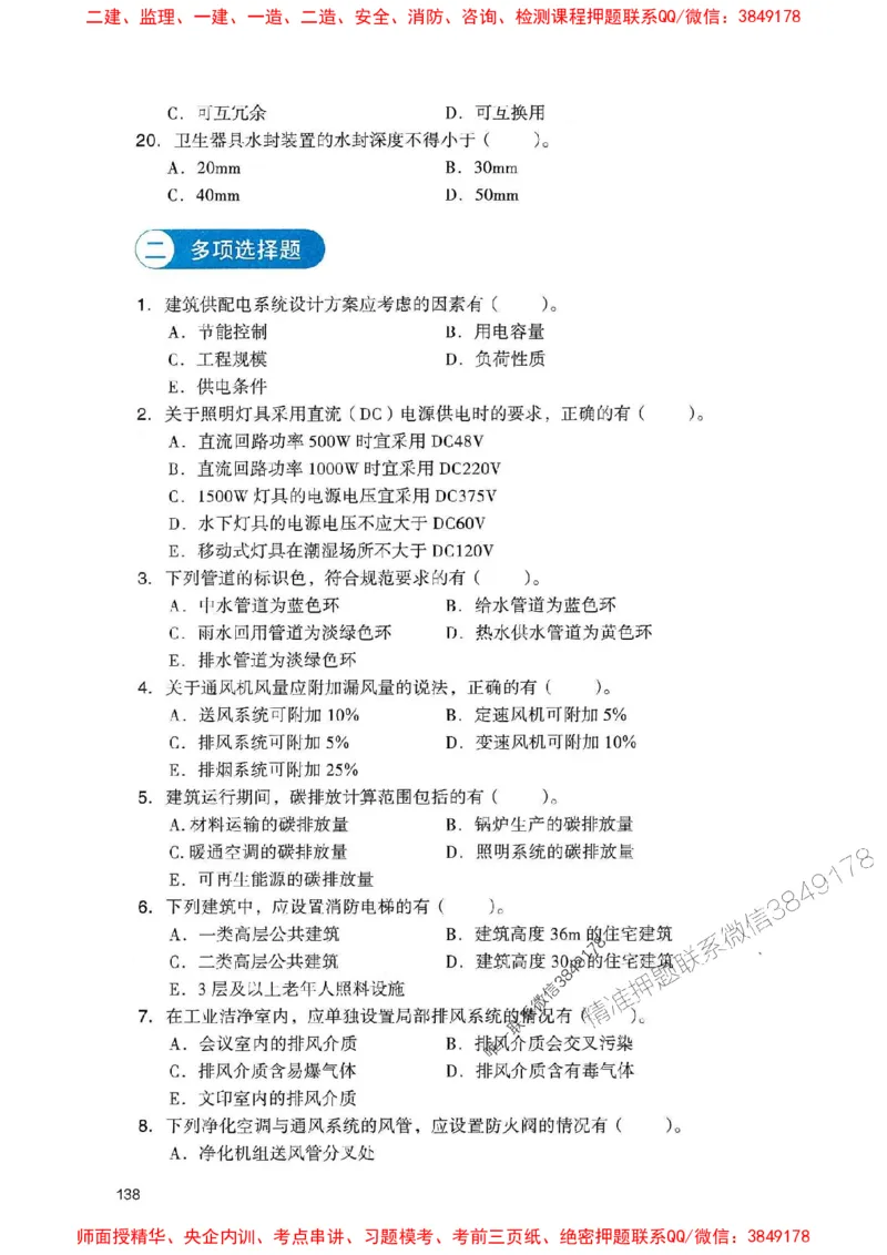 2025一建机电-官方复习题册推荐_2026年一级建造师_2026年一建机电_2025年一建机电SVIP_01-精华文档✿电子教材✿历年真题_40-机电《官方-章节习题册》JGS推荐