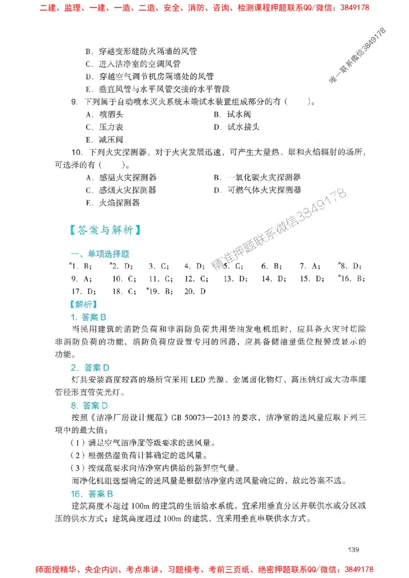 2025一建机电-官方复习题册推荐_2026年一级建造师_2026年一建机电_2025年一建机电SVIP_01-精华文档✿电子教材✿历年真题_40-机电《官方-章节习题册》JGS推荐
