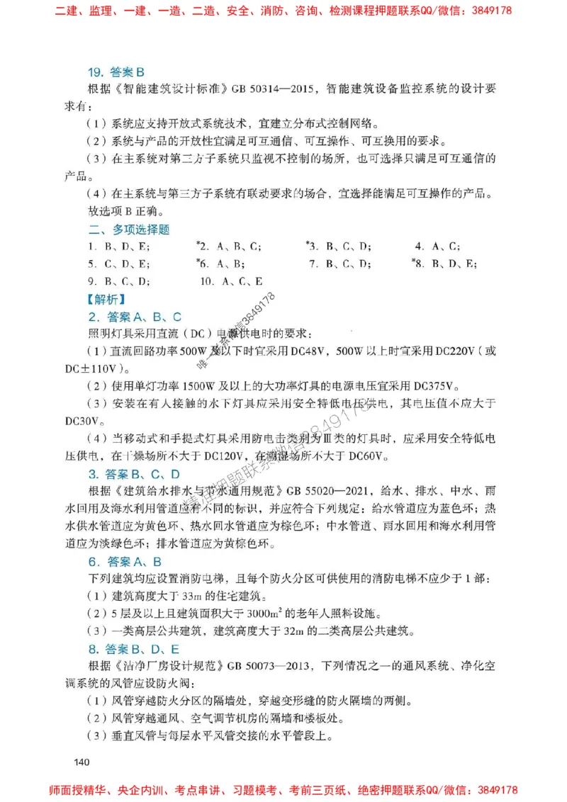 2025一建机电-官方复习题册推荐_2026年一级建造师_2026年一建机电_2025年一建机电SVIP_01-精华文档✿电子教材✿历年真题_40-机电《官方-章节习题册》JGS推荐