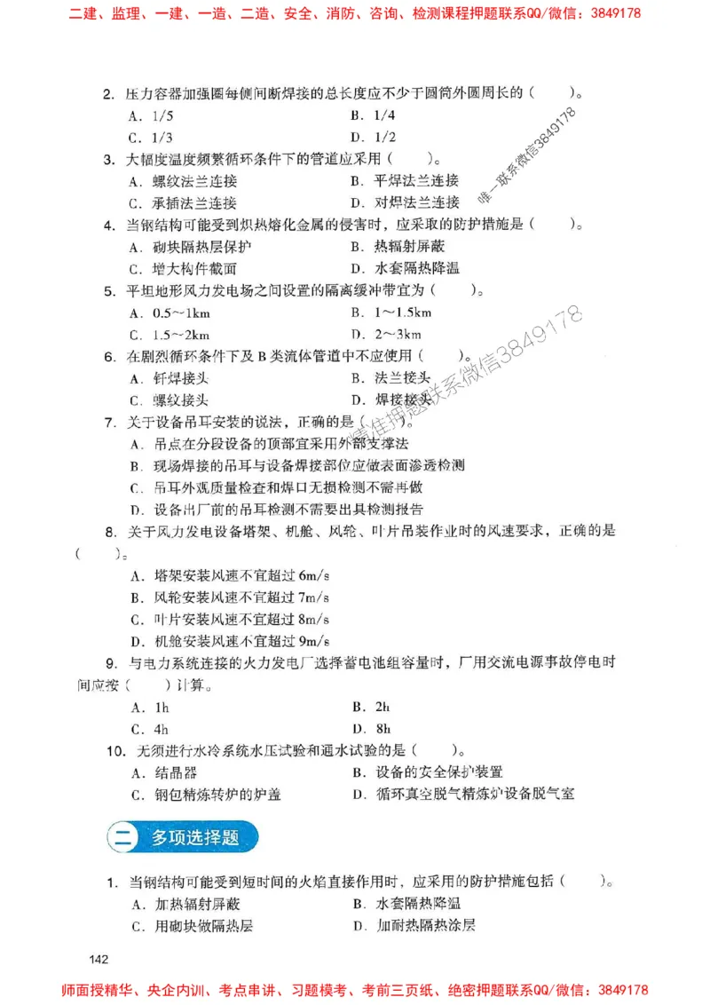 2025一建机电-官方复习题册推荐_2026年一级建造师_2026年一建机电_2025年一建机电SVIP_01-精华文档✿电子教材✿历年真题_40-机电《官方-章节习题册》JGS推荐