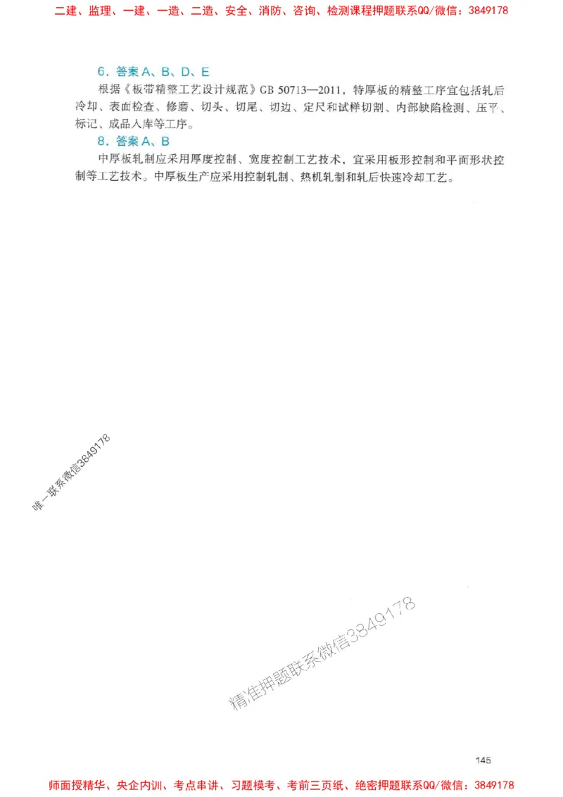 2025一建机电-官方复习题册推荐_2026年一级建造师_2026年一建机电_2025年一建机电SVIP_01-精华文档✿电子教材✿历年真题_40-机电《官方-章节习题册》JGS推荐