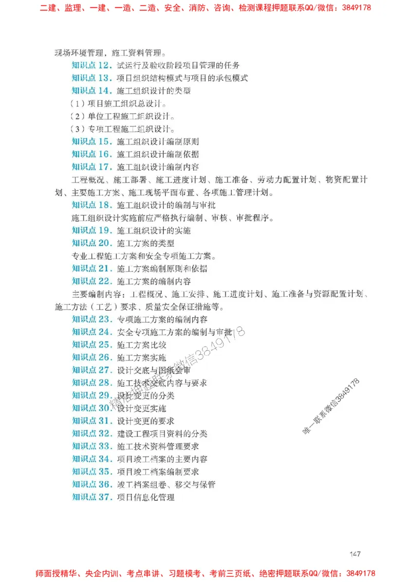 2025一建机电-官方复习题册推荐_2026年一级建造师_2026年一建机电_2025年一建机电SVIP_01-精华文档✿电子教材✿历年真题_40-机电《官方-章节习题册》JGS推荐