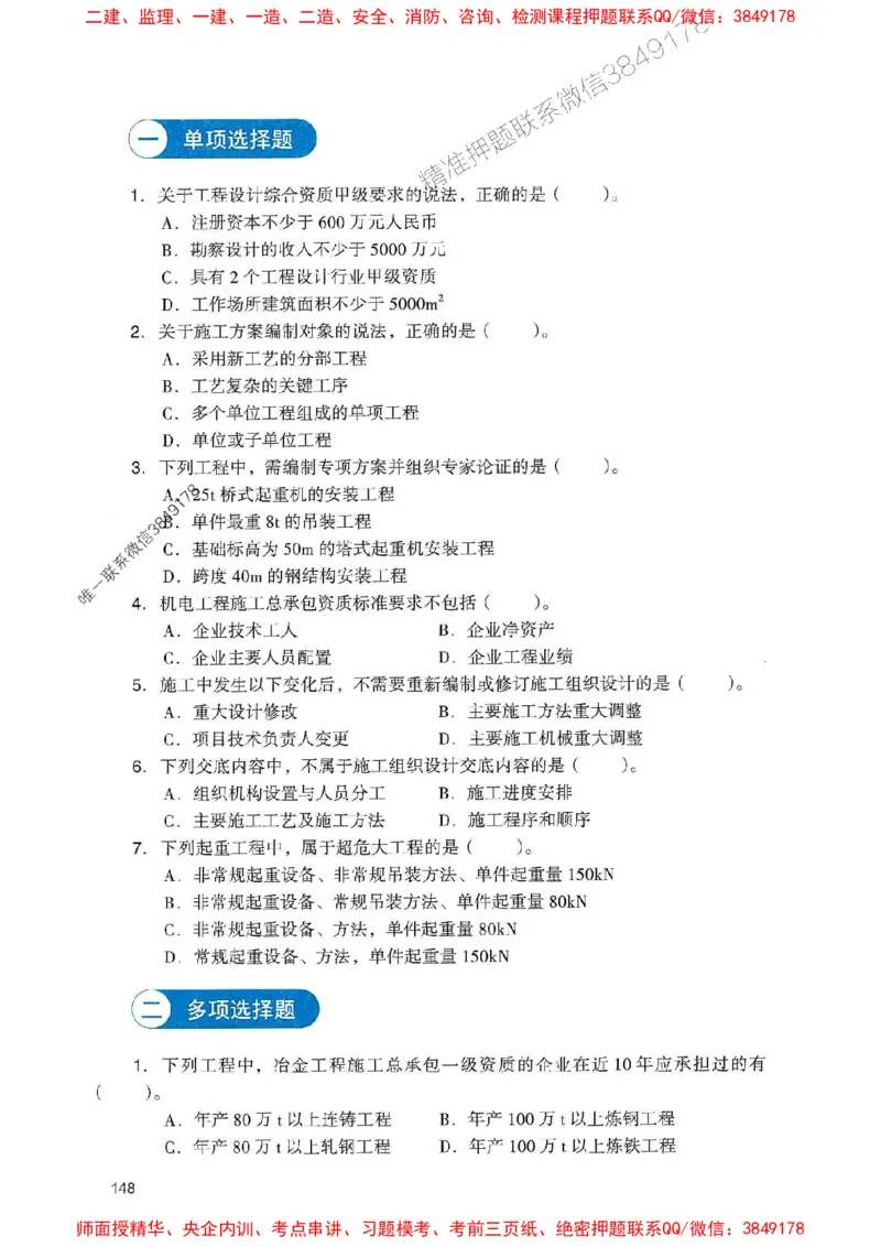 2025一建机电-官方复习题册推荐_2026年一级建造师_2026年一建机电_2025年一建机电SVIP_01-精华文档✿电子教材✿历年真题_40-机电《官方-章节习题册》JGS推荐