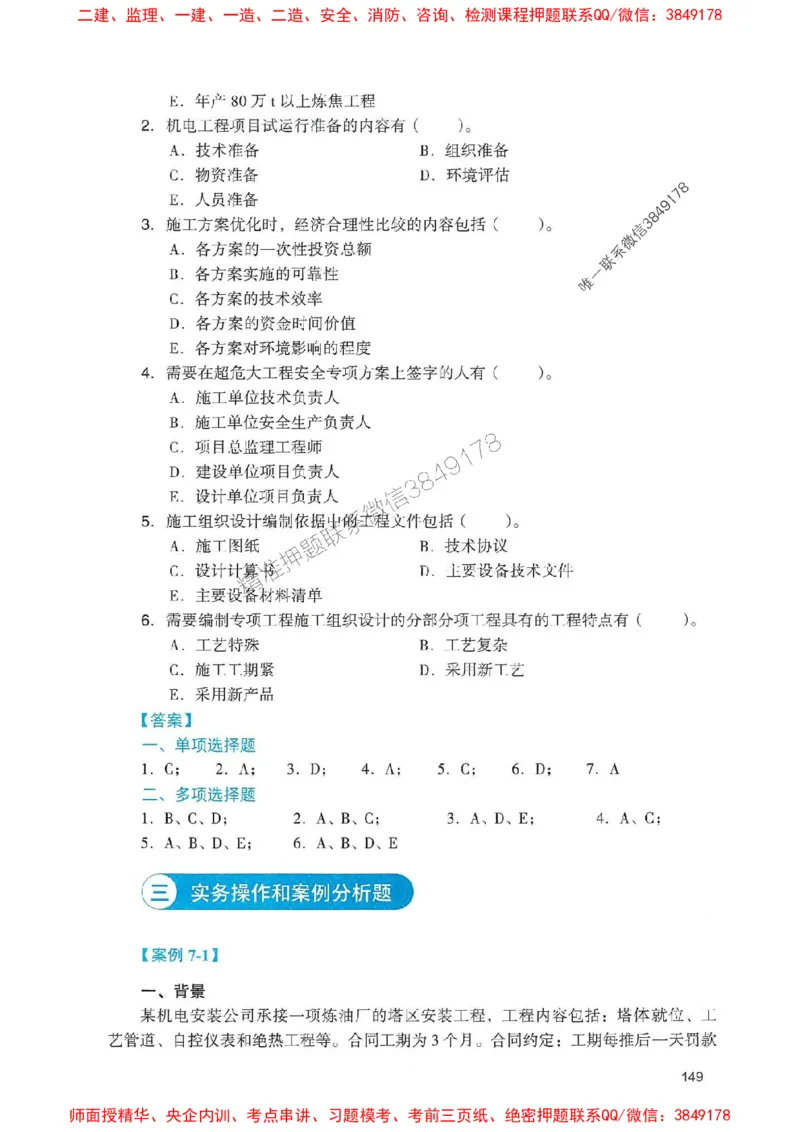 2025一建机电-官方复习题册推荐_2026年一级建造师_2026年一建机电_2025年一建机电SVIP_01-精华文档✿电子教材✿历年真题_40-机电《官方-章节习题册》JGS推荐