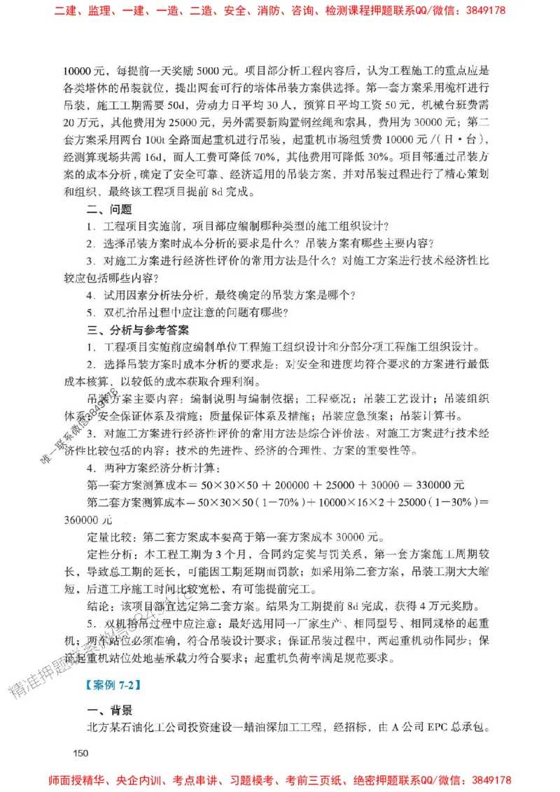 2025一建机电-官方复习题册推荐_2026年一级建造师_2026年一建机电_2025年一建机电SVIP_01-精华文档✿电子教材✿历年真题_40-机电《官方-章节习题册》JGS推荐