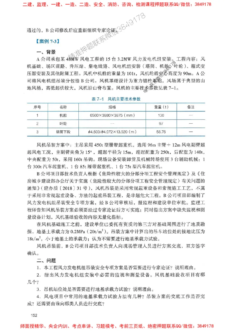 2025一建机电-官方复习题册推荐_2026年一级建造师_2026年一建机电_2025年一建机电SVIP_01-精华文档✿电子教材✿历年真题_40-机电《官方-章节习题册》JGS推荐
