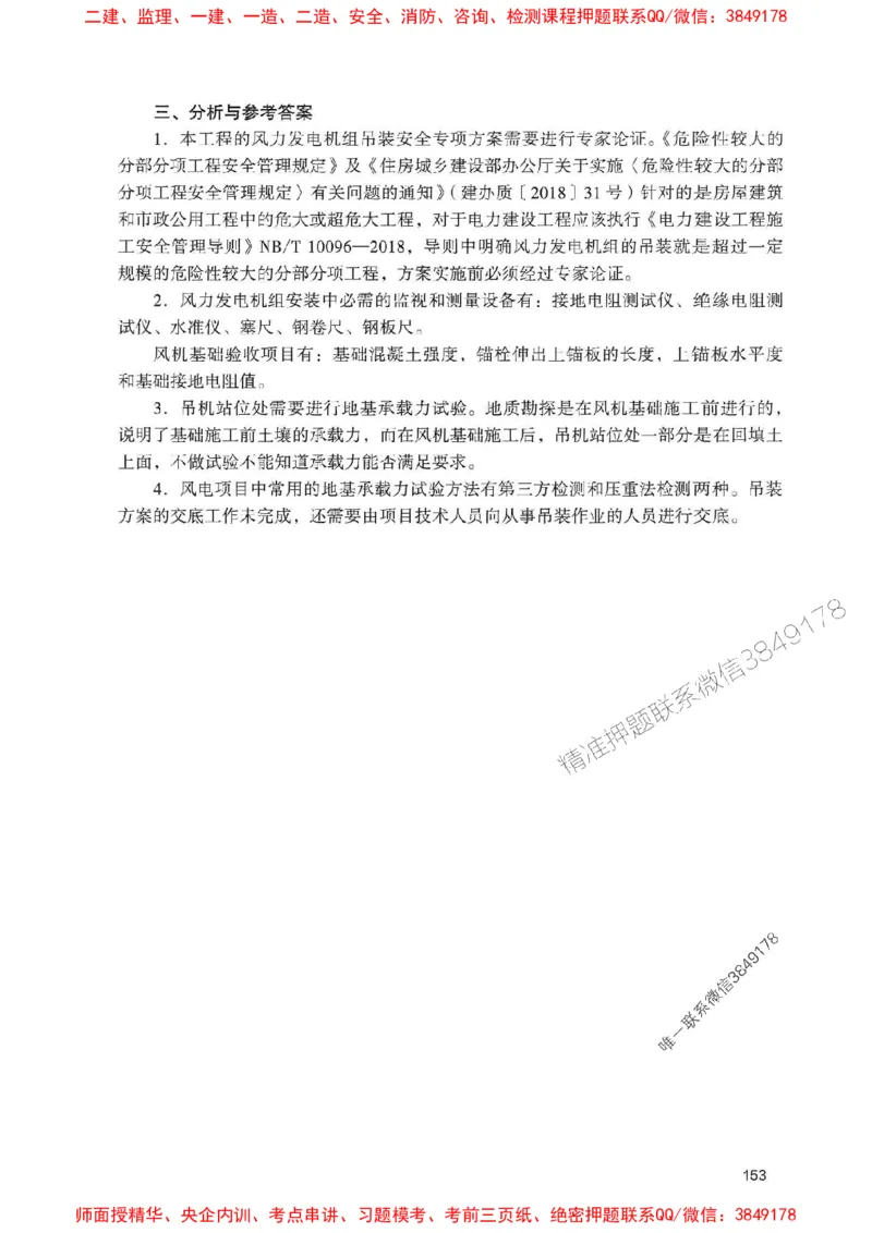 2025一建机电-官方复习题册推荐_2026年一级建造师_2026年一建机电_2025年一建机电SVIP_01-精华文档✿电子教材✿历年真题_40-机电《官方-章节习题册》JGS推荐