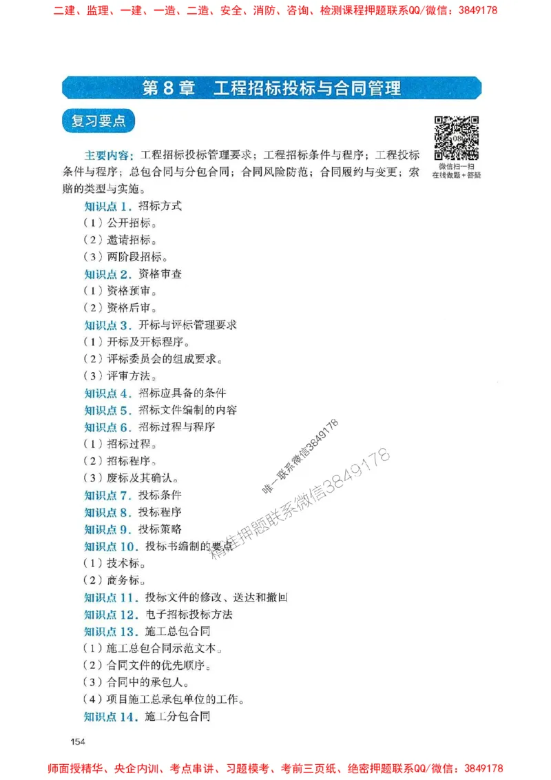 2025一建机电-官方复习题册推荐_2026年一级建造师_2026年一建机电_2025年一建机电SVIP_01-精华文档✿电子教材✿历年真题_40-机电《官方-章节习题册》JGS推荐