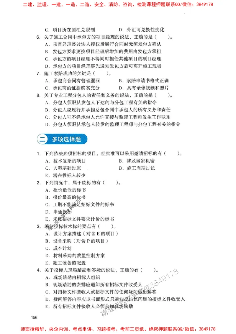 2025一建机电-官方复习题册推荐_2026年一级建造师_2026年一建机电_2025年一建机电SVIP_01-精华文档✿电子教材✿历年真题_40-机电《官方-章节习题册》JGS推荐