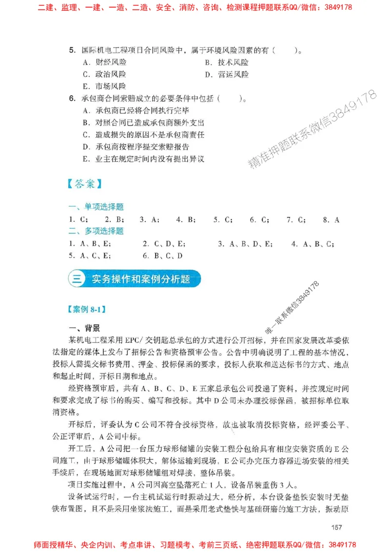 2025一建机电-官方复习题册推荐_2026年一级建造师_2026年一建机电_2025年一建机电SVIP_01-精华文档✿电子教材✿历年真题_40-机电《官方-章节习题册》JGS推荐