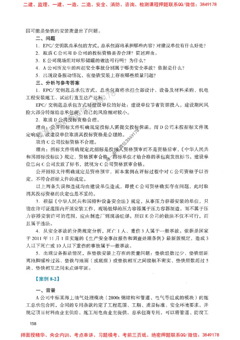 2025一建机电-官方复习题册推荐_2026年一级建造师_2026年一建机电_2025年一建机电SVIP_01-精华文档✿电子教材✿历年真题_40-机电《官方-章节习题册》JGS推荐