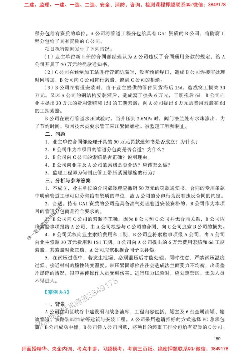 2025一建机电-官方复习题册推荐_2026年一级建造师_2026年一建机电_2025年一建机电SVIP_01-精华文档✿电子教材✿历年真题_40-机电《官方-章节习题册》JGS推荐