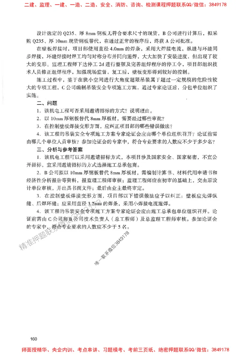 2025一建机电-官方复习题册推荐_2026年一级建造师_2026年一建机电_2025年一建机电SVIP_01-精华文档✿电子教材✿历年真题_40-机电《官方-章节习题册》JGS推荐