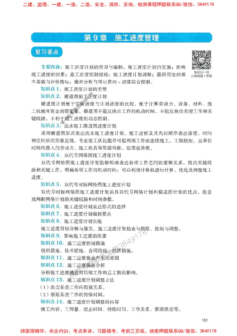 2025一建机电-官方复习题册推荐_2026年一级建造师_2026年一建机电_2025年一建机电SVIP_01-精华文档✿电子教材✿历年真题_40-机电《官方-章节习题册》JGS推荐