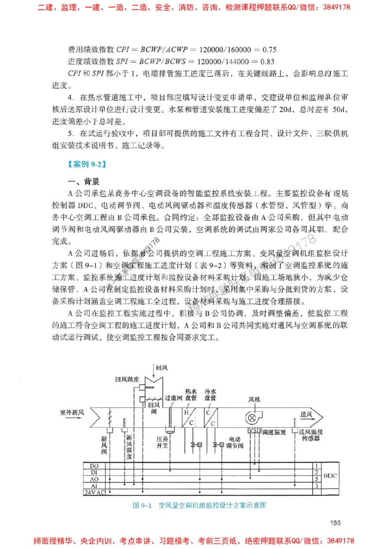 2025一建机电-官方复习题册推荐_2026年一级建造师_2026年一建机电_2025年一建机电SVIP_01-精华文档✿电子教材✿历年真题_40-机电《官方-章节习题册》JGS推荐
