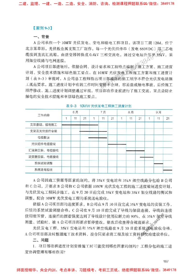 2025一建机电-官方复习题册推荐_2026年一级建造师_2026年一建机电_2025年一建机电SVIP_01-精华文档✿电子教材✿历年真题_40-机电《官方-章节习题册》JGS推荐