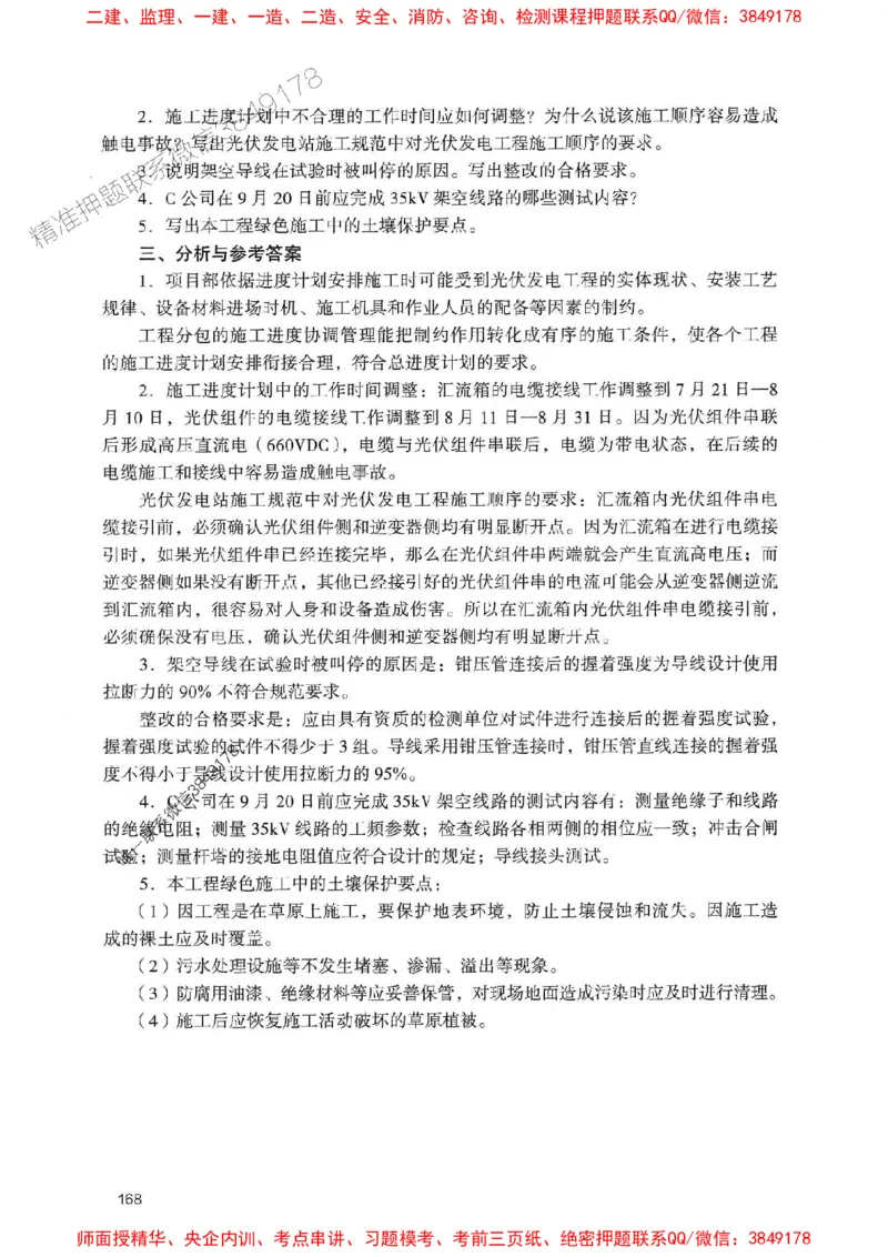 2025一建机电-官方复习题册推荐_2026年一级建造师_2026年一建机电_2025年一建机电SVIP_01-精华文档✿电子教材✿历年真题_40-机电《官方-章节习题册》JGS推荐