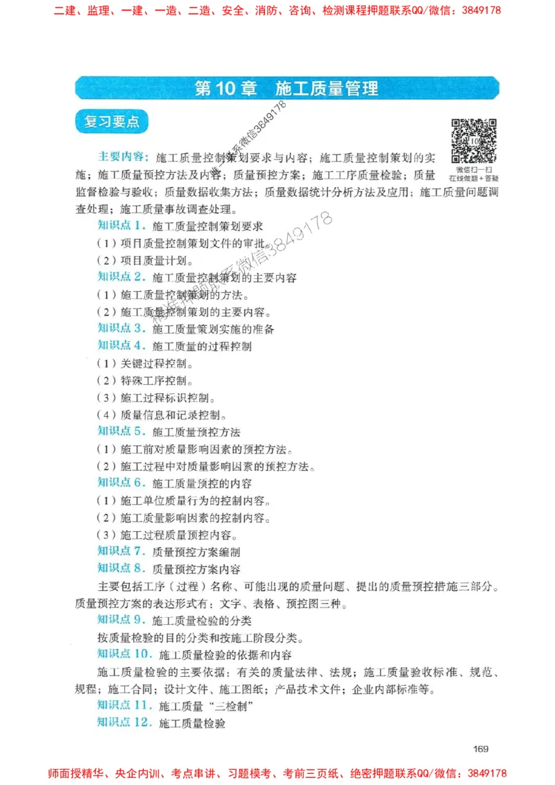 2025一建机电-官方复习题册推荐_2026年一级建造师_2026年一建机电_2025年一建机电SVIP_01-精华文档✿电子教材✿历年真题_40-机电《官方-章节习题册》JGS推荐