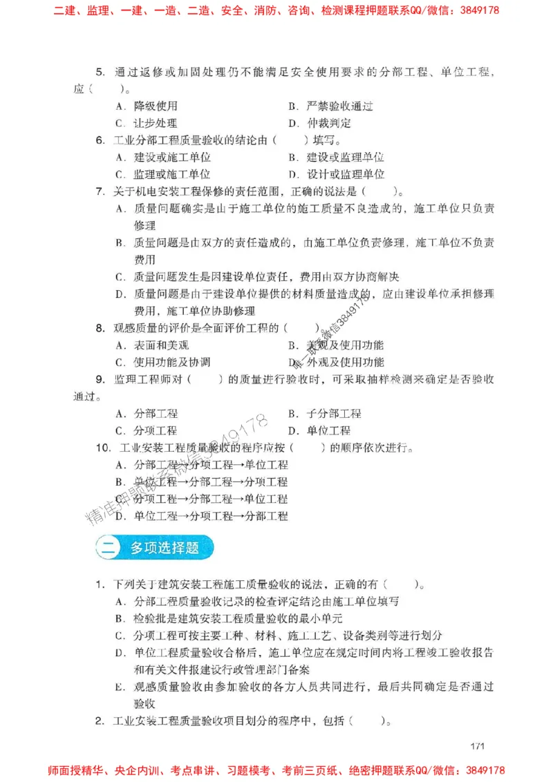 2025一建机电-官方复习题册推荐_2026年一级建造师_2026年一建机电_2025年一建机电SVIP_01-精华文档✿电子教材✿历年真题_40-机电《官方-章节习题册》JGS推荐