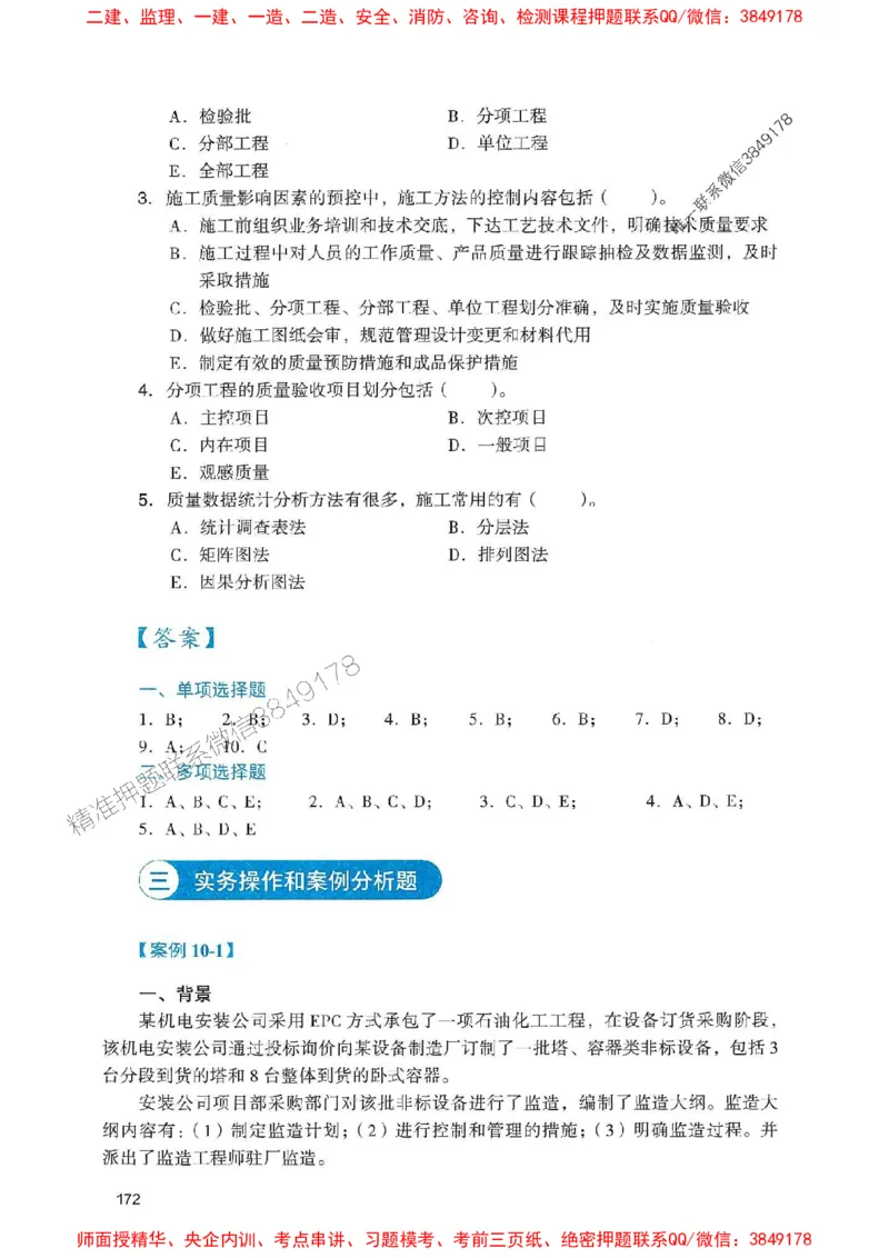 2025一建机电-官方复习题册推荐_2026年一级建造师_2026年一建机电_2025年一建机电SVIP_01-精华文档✿电子教材✿历年真题_40-机电《官方-章节习题册》JGS推荐