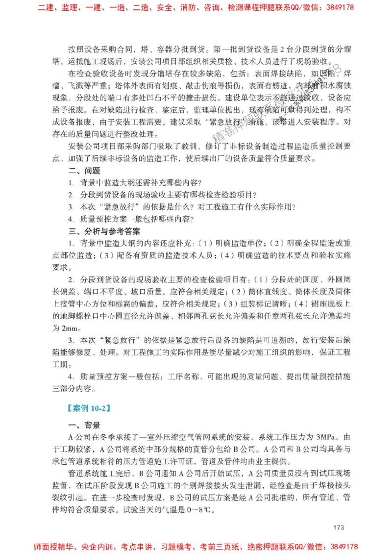 2025一建机电-官方复习题册推荐_2026年一级建造师_2026年一建机电_2025年一建机电SVIP_01-精华文档✿电子教材✿历年真题_40-机电《官方-章节习题册》JGS推荐