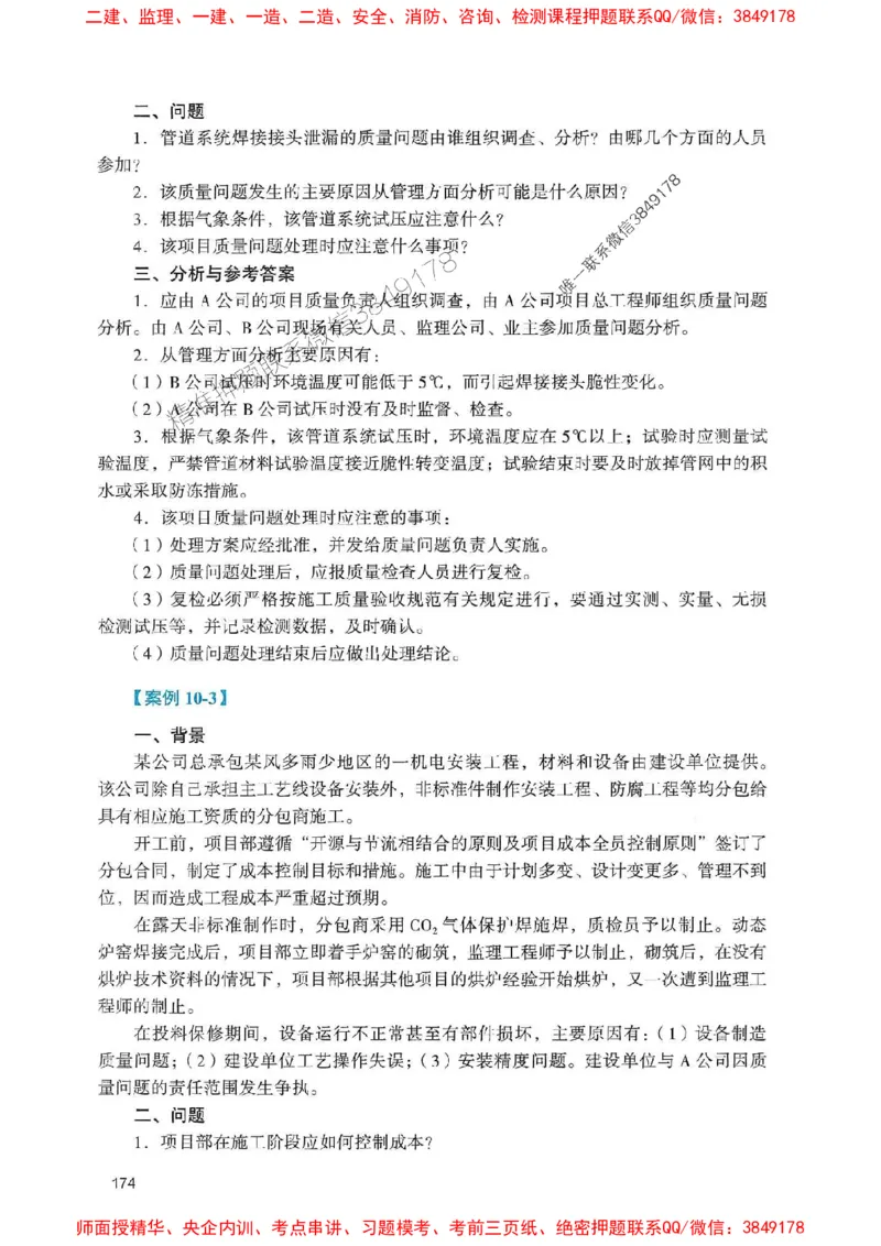 2025一建机电-官方复习题册推荐_2026年一级建造师_2026年一建机电_2025年一建机电SVIP_01-精华文档✿电子教材✿历年真题_40-机电《官方-章节习题册》JGS推荐