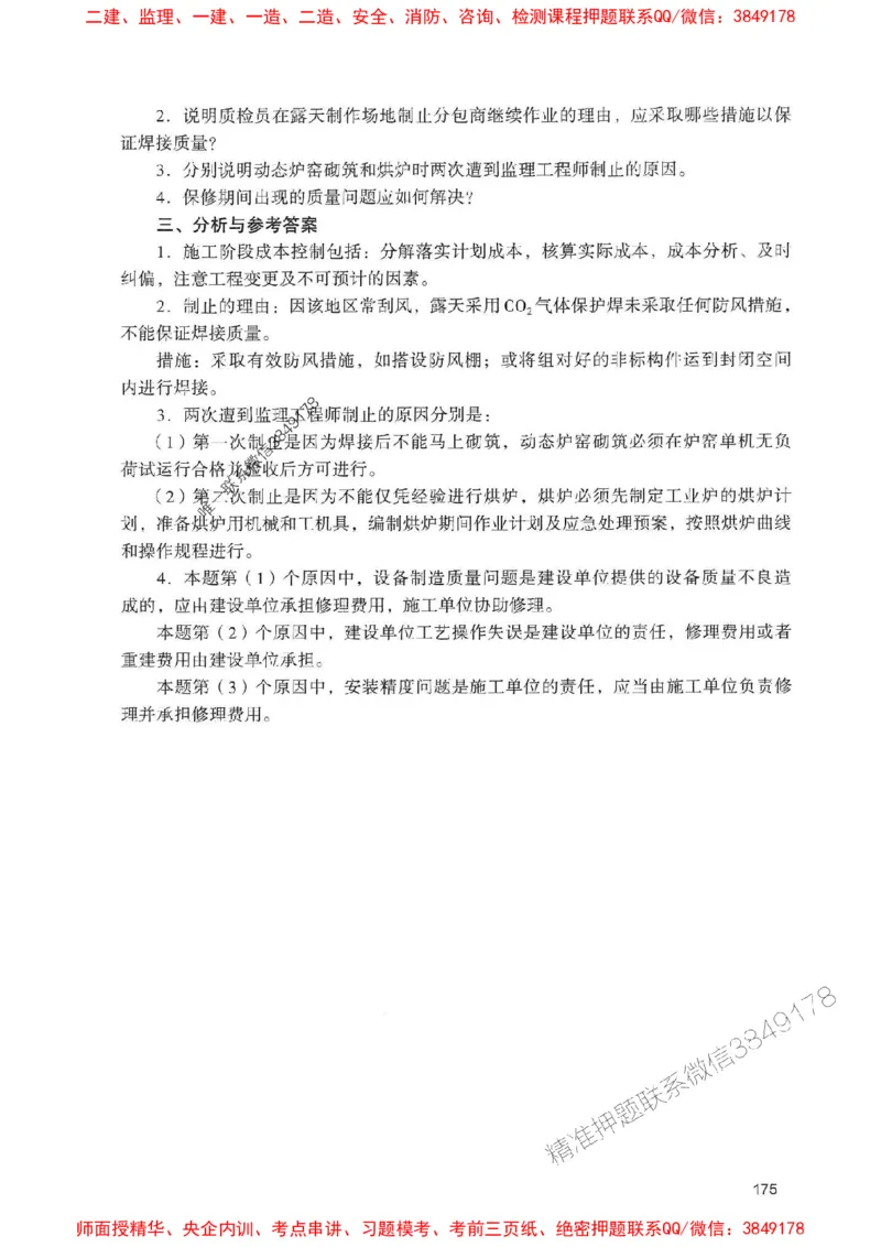 2025一建机电-官方复习题册推荐_2026年一级建造师_2026年一建机电_2025年一建机电SVIP_01-精华文档✿电子教材✿历年真题_40-机电《官方-章节习题册》JGS推荐
