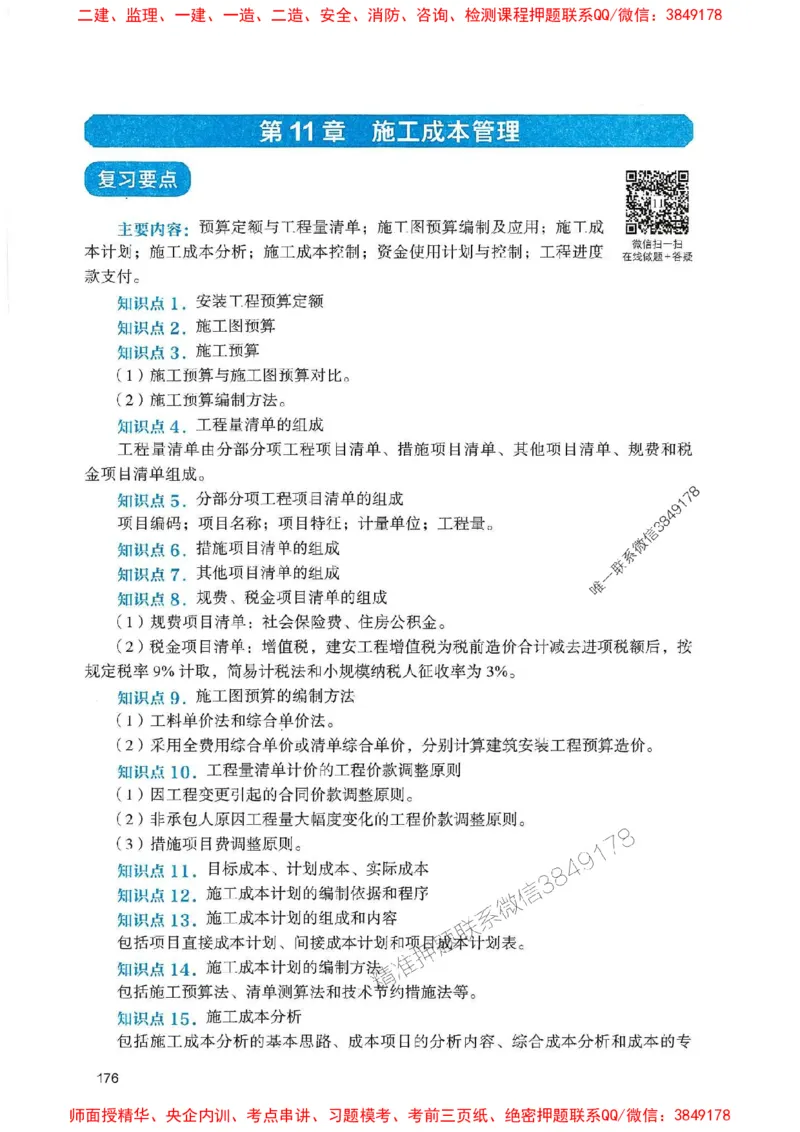 2025一建机电-官方复习题册推荐_2026年一级建造师_2026年一建机电_2025年一建机电SVIP_01-精华文档✿电子教材✿历年真题_40-机电《官方-章节习题册》JGS推荐