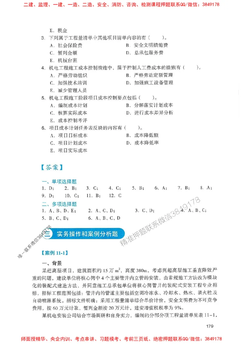 2025一建机电-官方复习题册推荐_2026年一级建造师_2026年一建机电_2025年一建机电SVIP_01-精华文档✿电子教材✿历年真题_40-机电《官方-章节习题册》JGS推荐
