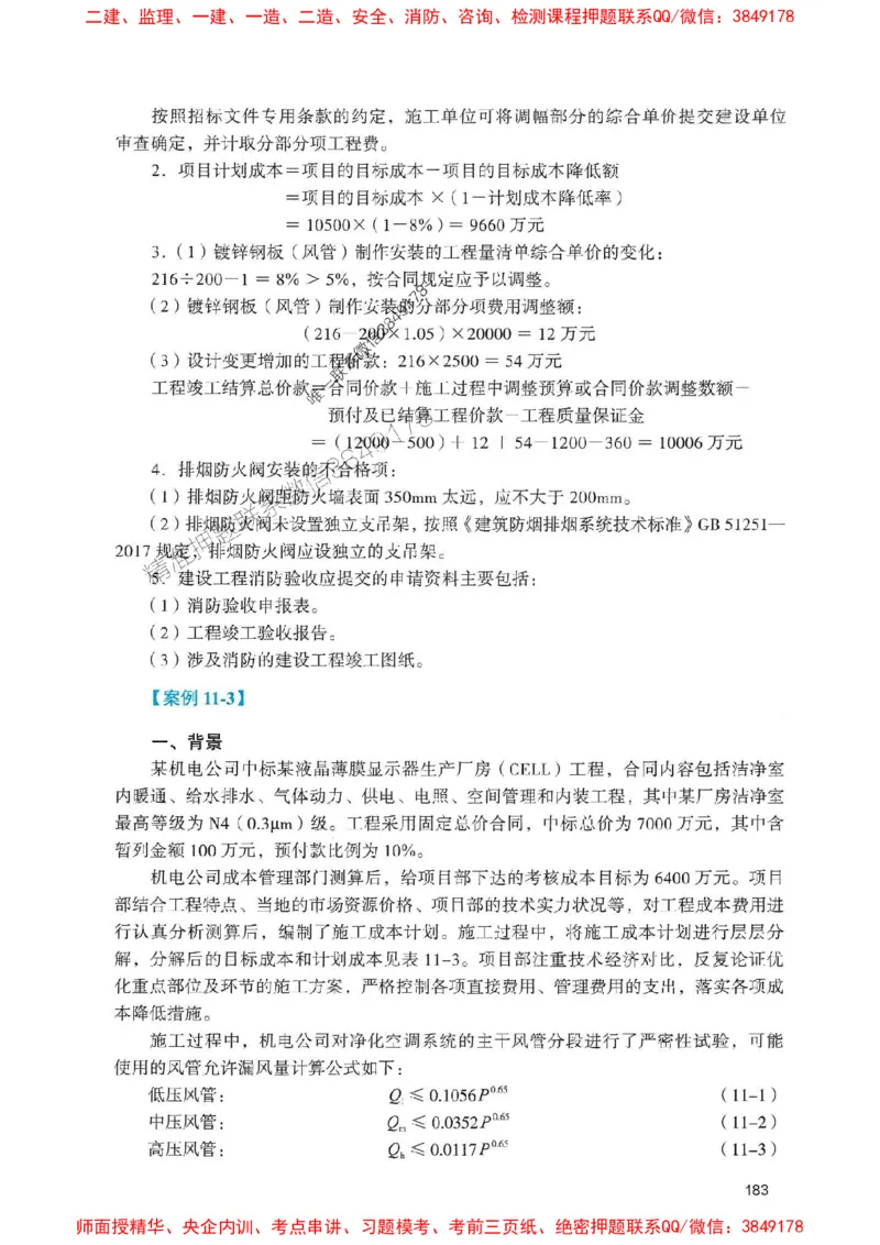 2025一建机电-官方复习题册推荐_2026年一级建造师_2026年一建机电_2025年一建机电SVIP_01-精华文档✿电子教材✿历年真题_40-机电《官方-章节习题册》JGS推荐