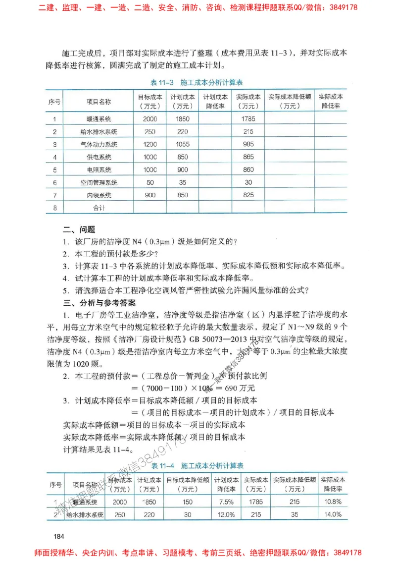 2025一建机电-官方复习题册推荐_2026年一级建造师_2026年一建机电_2025年一建机电SVIP_01-精华文档✿电子教材✿历年真题_40-机电《官方-章节习题册》JGS推荐