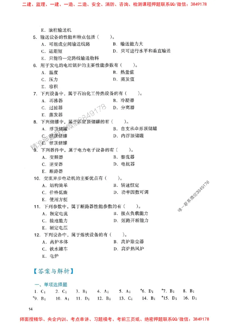 2025一建机电-官方复习题册推荐_2026年一级建造师_2026年一建机电_2025年一建机电SVIP_01-精华文档✿电子教材✿历年真题_40-机电《官方-章节习题册》JGS推荐