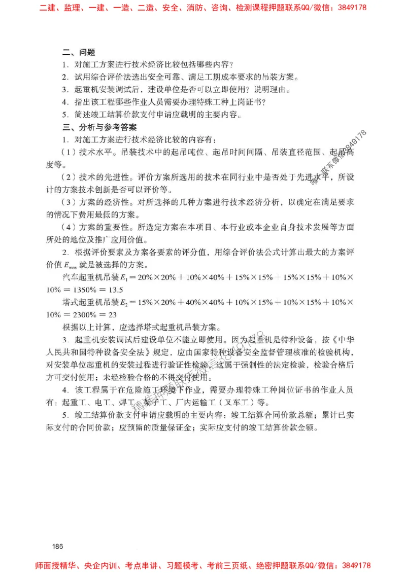 2025一建机电-官方复习题册推荐_2026年一级建造师_2026年一建机电_2025年一建机电SVIP_01-精华文档✿电子教材✿历年真题_40-机电《官方-章节习题册》JGS推荐