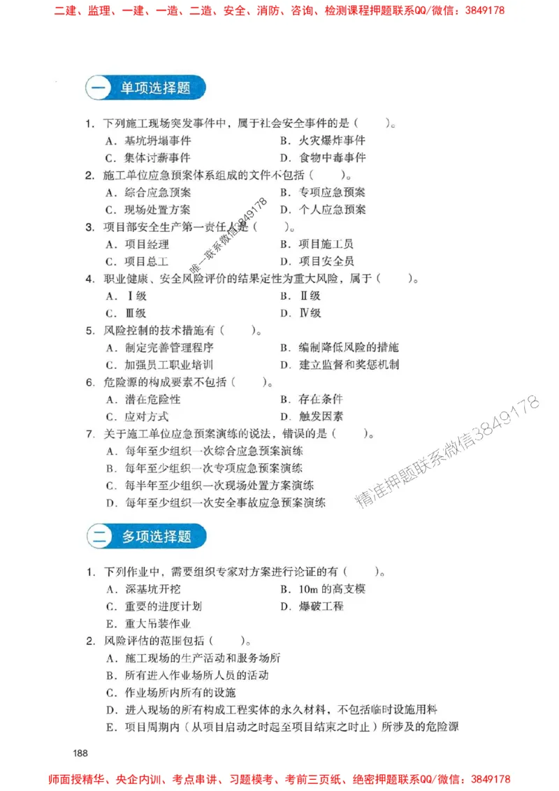 2025一建机电-官方复习题册推荐_2026年一级建造师_2026年一建机电_2025年一建机电SVIP_01-精华文档✿电子教材✿历年真题_40-机电《官方-章节习题册》JGS推荐