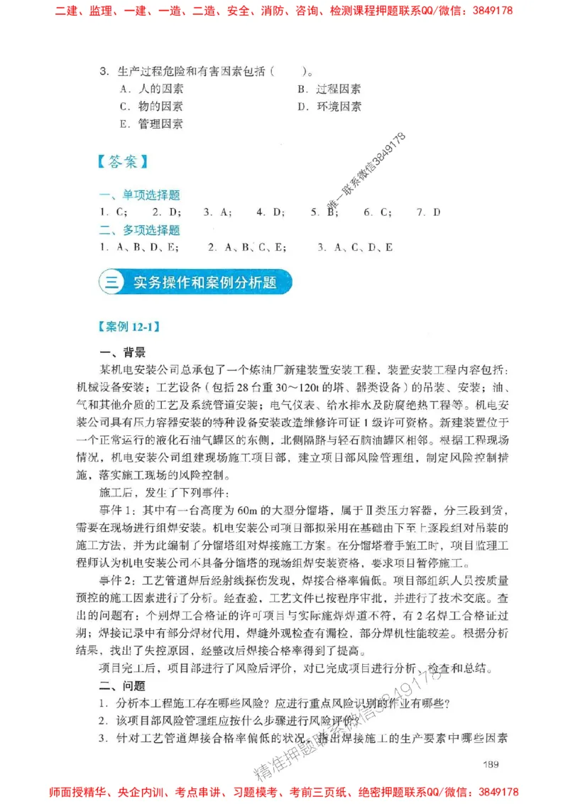 2025一建机电-官方复习题册推荐_2026年一级建造师_2026年一建机电_2025年一建机电SVIP_01-精华文档✿电子教材✿历年真题_40-机电《官方-章节习题册》JGS推荐