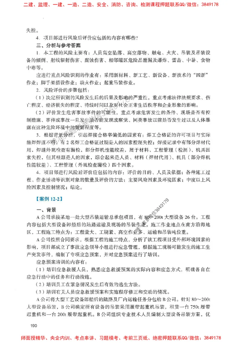 2025一建机电-官方复习题册推荐_2026年一级建造师_2026年一建机电_2025年一建机电SVIP_01-精华文档✿电子教材✿历年真题_40-机电《官方-章节习题册》JGS推荐