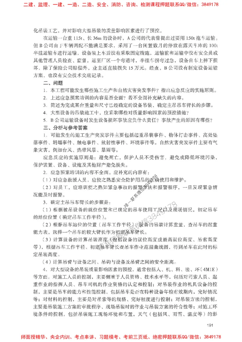 2025一建机电-官方复习题册推荐_2026年一级建造师_2026年一建机电_2025年一建机电SVIP_01-精华文档✿电子教材✿历年真题_40-机电《官方-章节习题册》JGS推荐