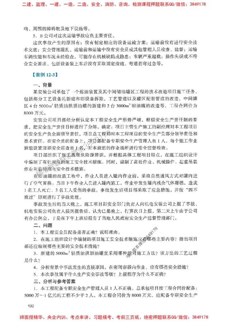 2025一建机电-官方复习题册推荐_2026年一级建造师_2026年一建机电_2025年一建机电SVIP_01-精华文档✿电子教材✿历年真题_40-机电《官方-章节习题册》JGS推荐