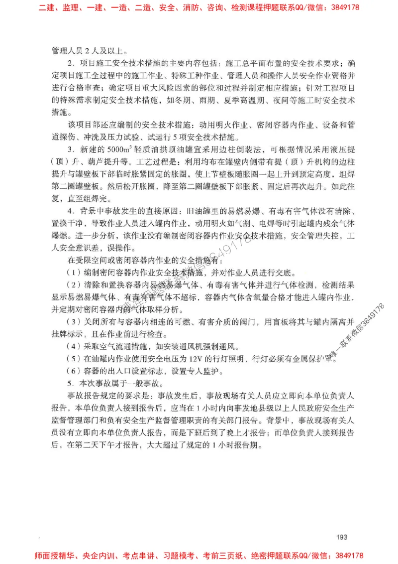 2025一建机电-官方复习题册推荐_2026年一级建造师_2026年一建机电_2025年一建机电SVIP_01-精华文档✿电子教材✿历年真题_40-机电《官方-章节习题册》JGS推荐