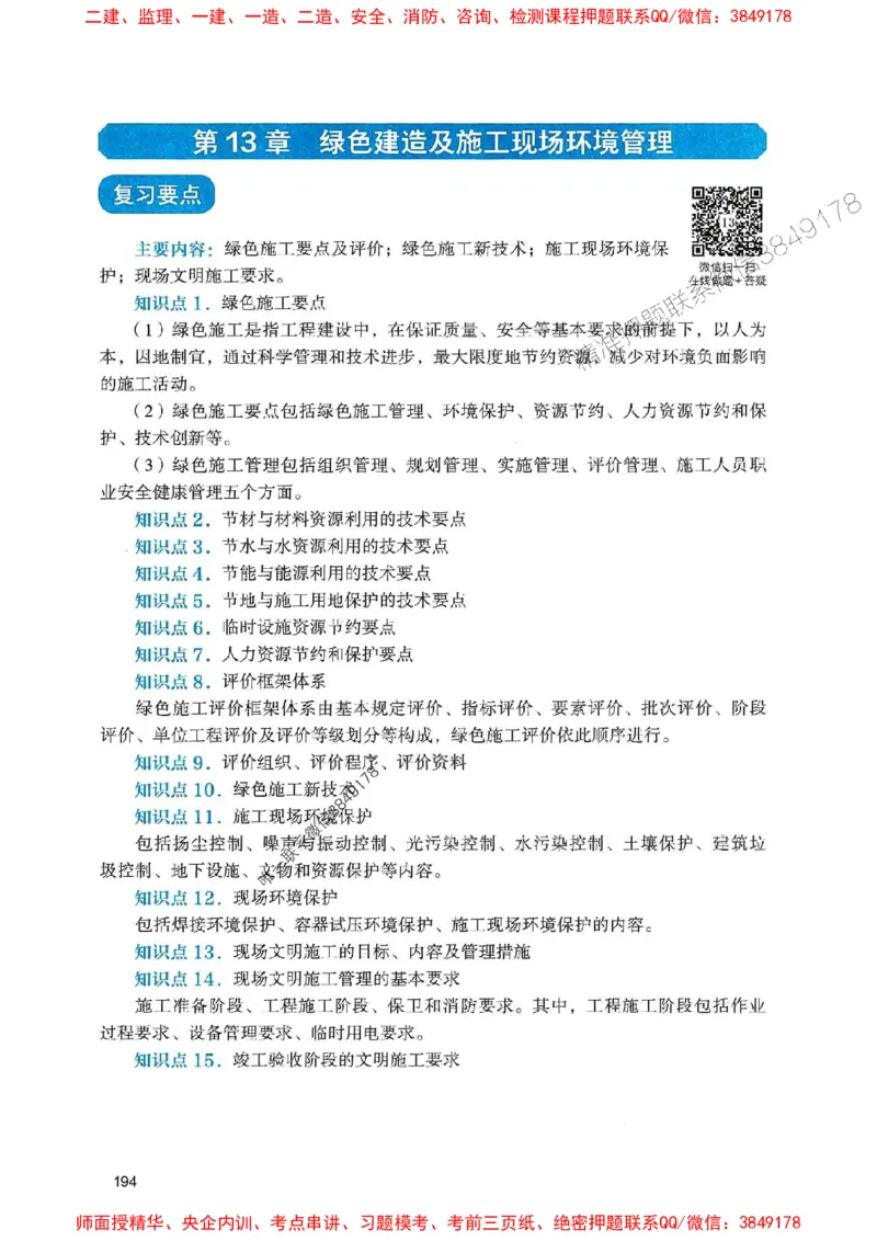 2025一建机电-官方复习题册推荐_2026年一级建造师_2026年一建机电_2025年一建机电SVIP_01-精华文档✿电子教材✿历年真题_40-机电《官方-章节习题册》JGS推荐