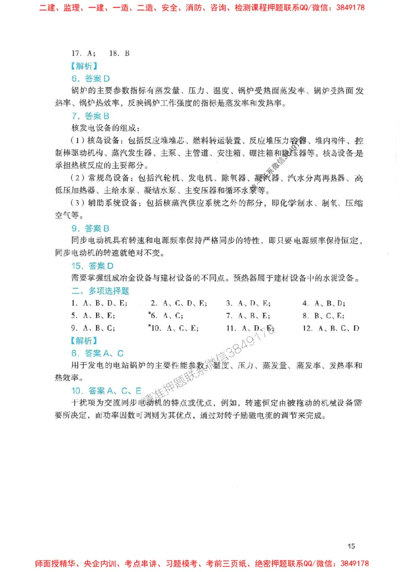 2025一建机电-官方复习题册推荐_2026年一级建造师_2026年一建机电_2025年一建机电SVIP_01-精华文档✿电子教材✿历年真题_40-机电《官方-章节习题册》JGS推荐