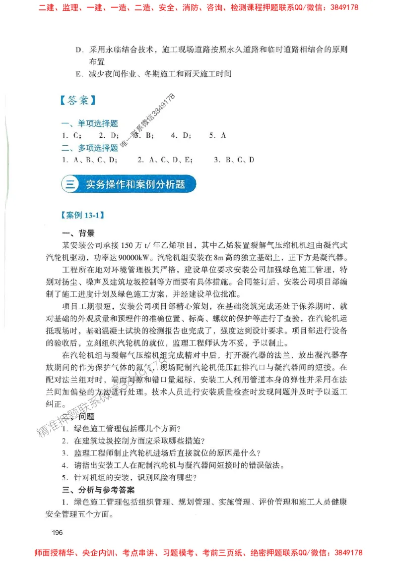 2025一建机电-官方复习题册推荐_2026年一级建造师_2026年一建机电_2025年一建机电SVIP_01-精华文档✿电子教材✿历年真题_40-机电《官方-章节习题册》JGS推荐