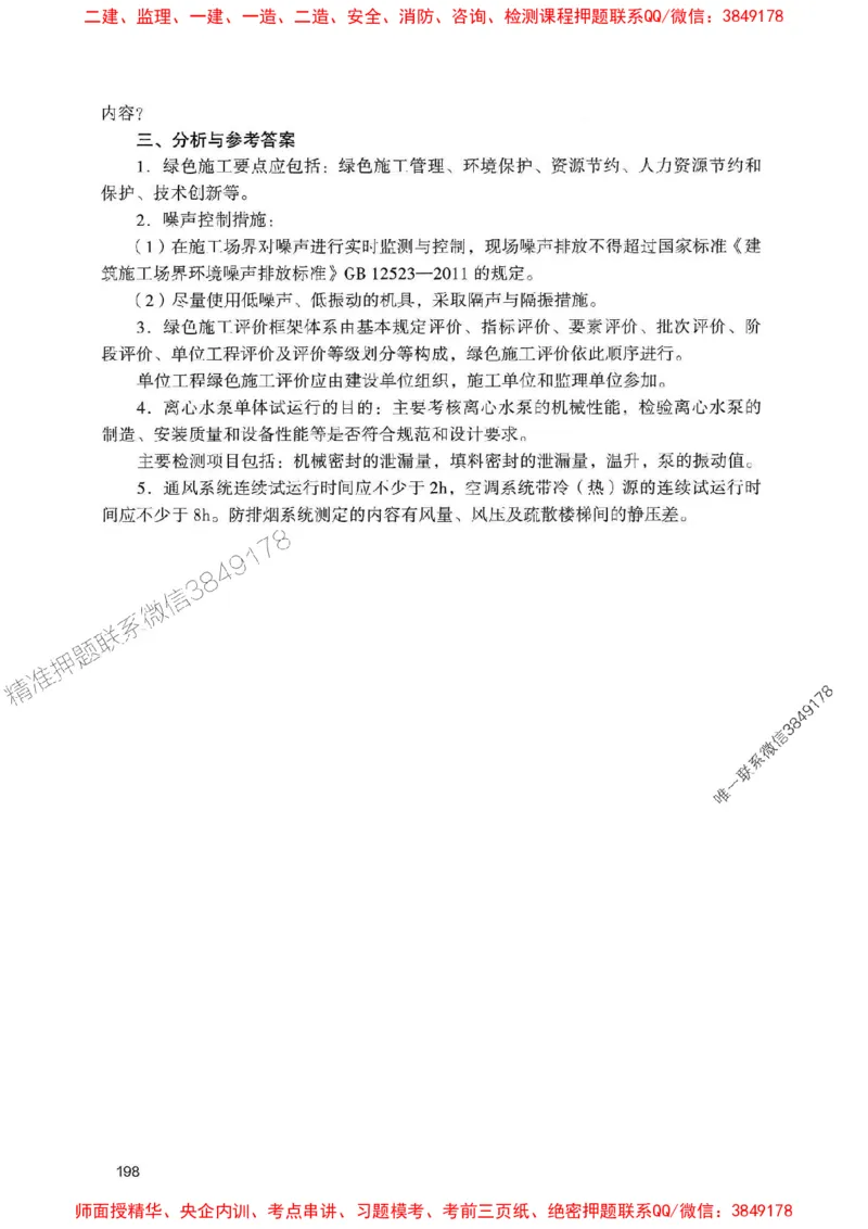 2025一建机电-官方复习题册推荐_2026年一级建造师_2026年一建机电_2025年一建机电SVIP_01-精华文档✿电子教材✿历年真题_40-机电《官方-章节习题册》JGS推荐