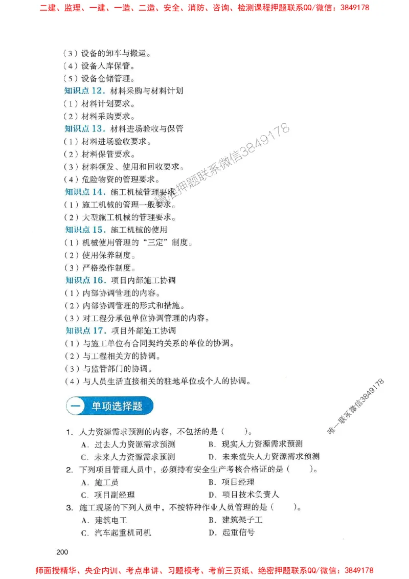 2025一建机电-官方复习题册推荐_2026年一级建造师_2026年一建机电_2025年一建机电SVIP_01-精华文档✿电子教材✿历年真题_40-机电《官方-章节习题册》JGS推荐