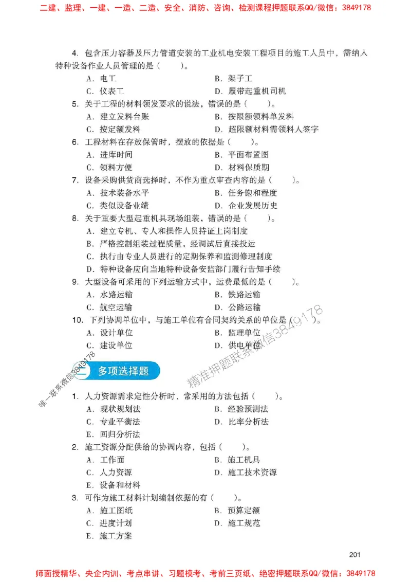 2025一建机电-官方复习题册推荐_2026年一级建造师_2026年一建机电_2025年一建机电SVIP_01-精华文档✿电子教材✿历年真题_40-机电《官方-章节习题册》JGS推荐