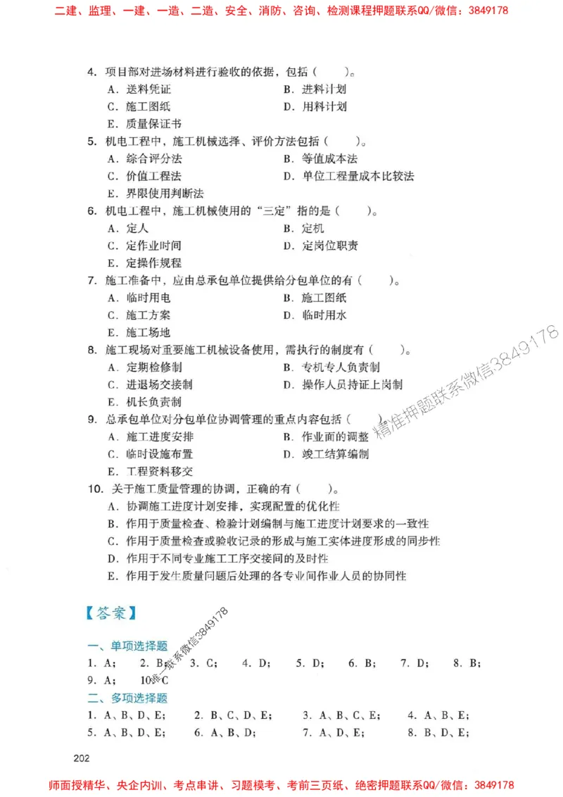 2025一建机电-官方复习题册推荐_2026年一级建造师_2026年一建机电_2025年一建机电SVIP_01-精华文档✿电子教材✿历年真题_40-机电《官方-章节习题册》JGS推荐