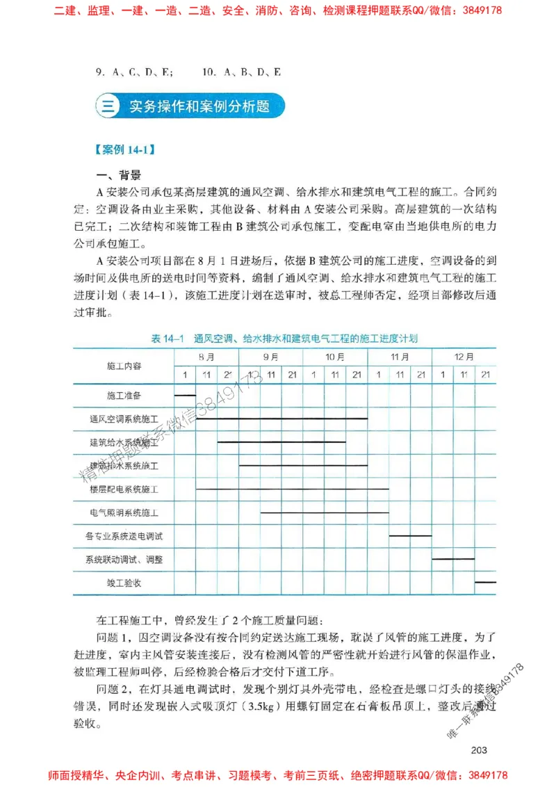 2025一建机电-官方复习题册推荐_2026年一级建造师_2026年一建机电_2025年一建机电SVIP_01-精华文档✿电子教材✿历年真题_40-机电《官方-章节习题册》JGS推荐